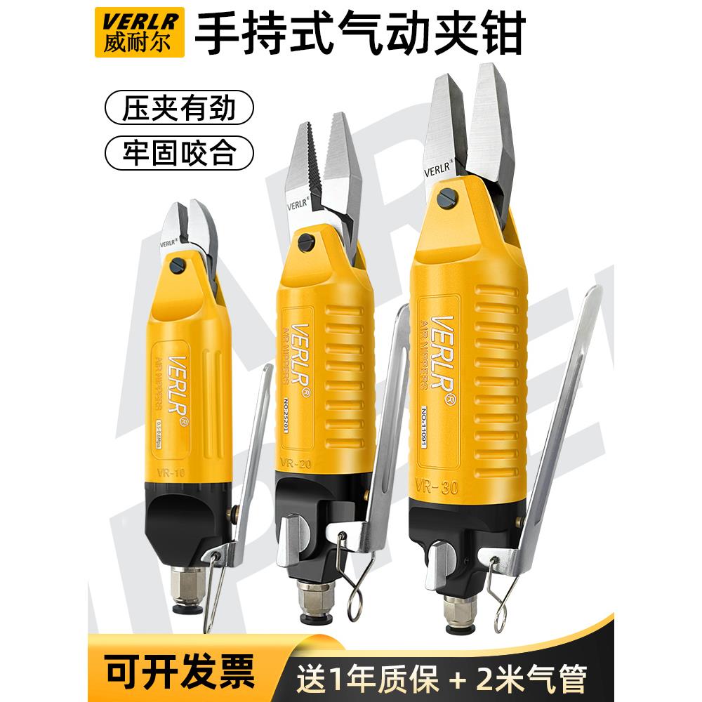 台湾威耐尔气动夹钳 老虎钳 柳钉钳 冷媒管气动钳 压夹钳 夹线钳