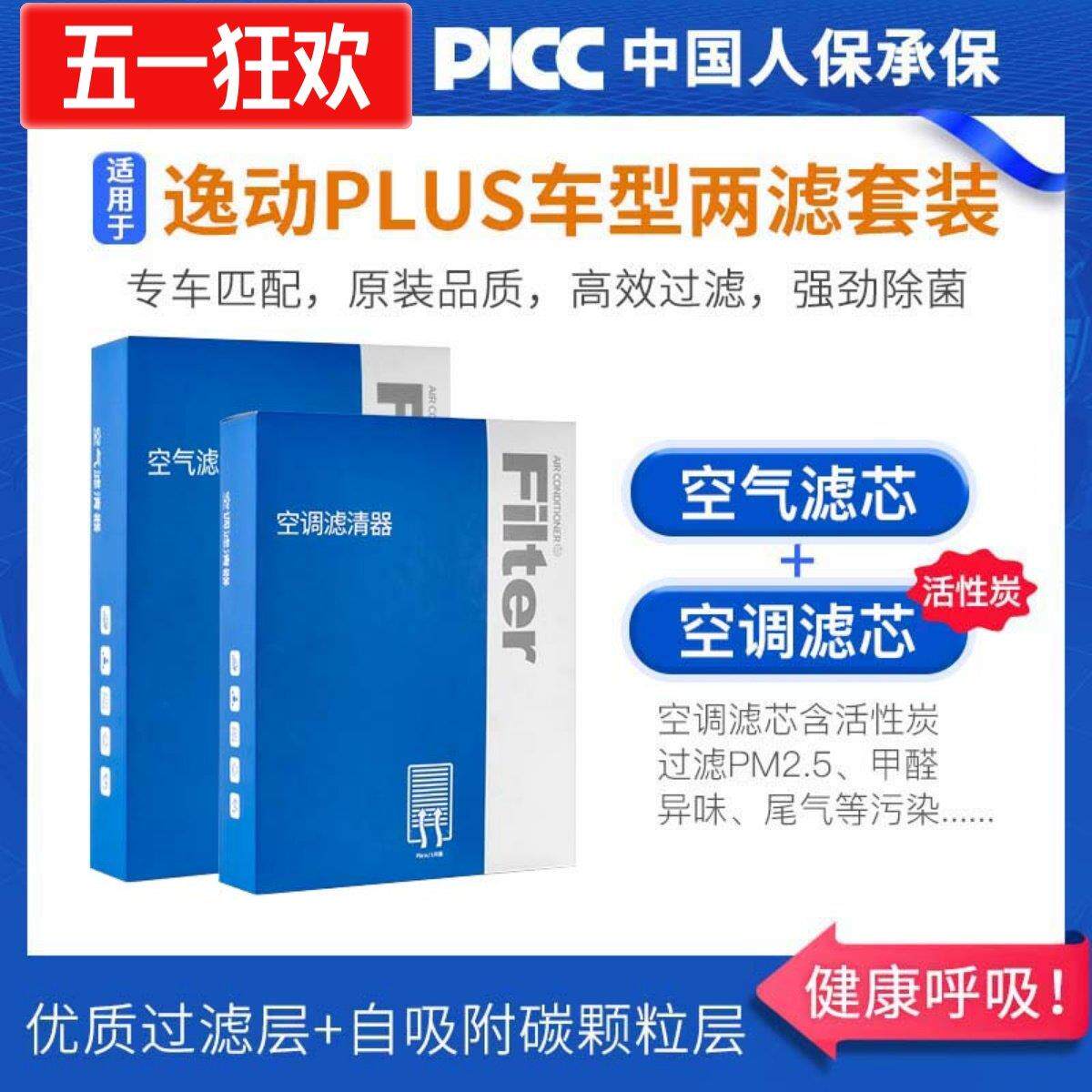 适用长安逸动PLUS空调滤芯21原厂20款23年2021汽车滤清器22空气格