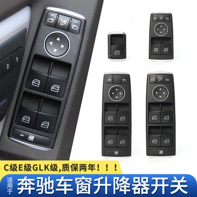 适用宾士车窗玻璃升降器开 关c180C200e260E300GLK300升窗按键按