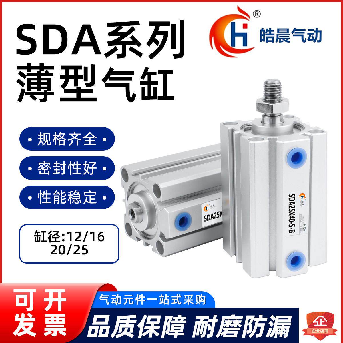 SDAS薄型气缸SDA12/16/20/25*10x15X25X30X40/50/60/75/80/100SB