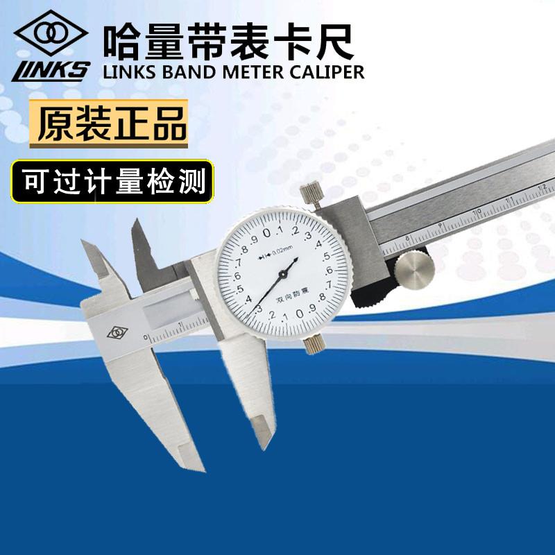 哈量不锈钢四用带表卡尺 0-150-200-300mm 双向防震游标卡尺精度