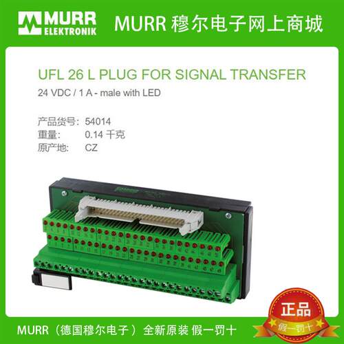 穆尔MURR 54014 扁平电缆接头 带LED 26芯 全新原装