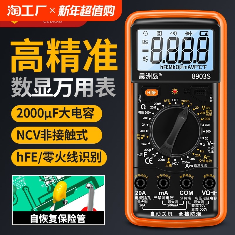 充电款数字8903S万用表高精度全智能防烧万能表电子电工套装