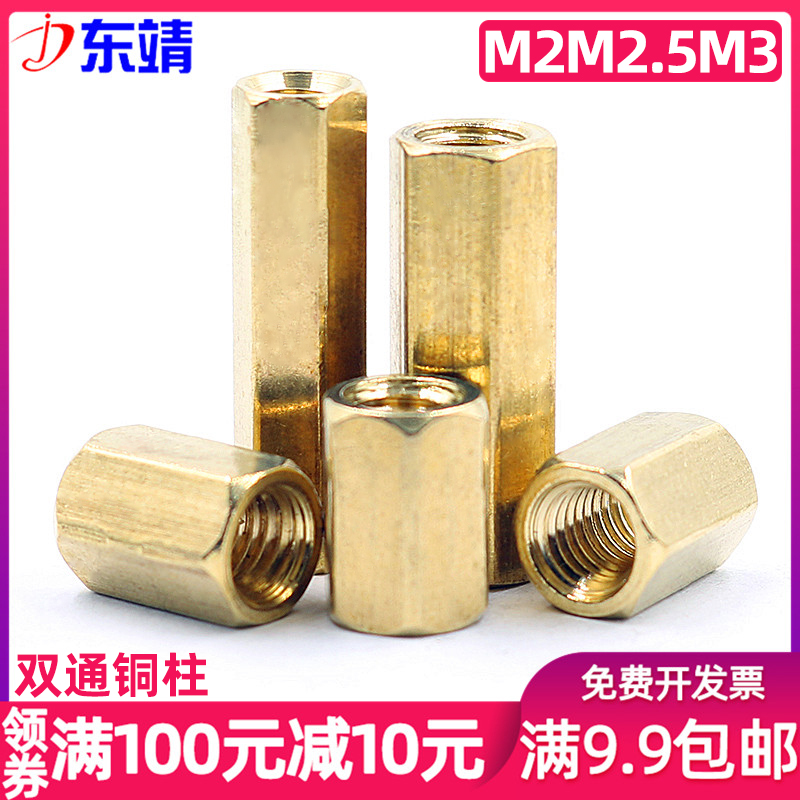 【M2 M2.5 M3】双通铜柱平头铜柱 空心铜柱 六角铜螺柱隔离柱内牙