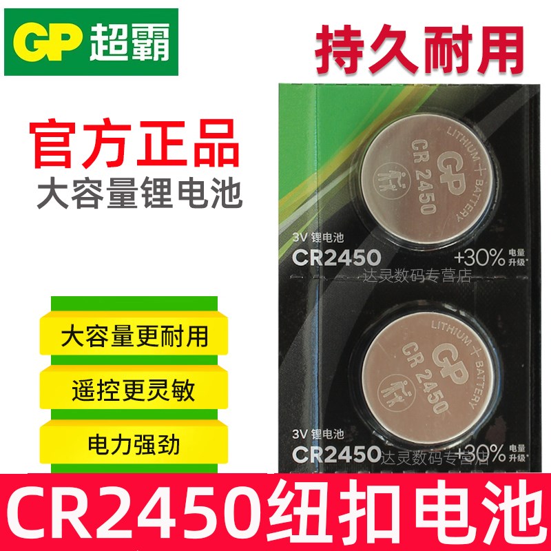GPCR2450纽扣电池 24纽扣电池
