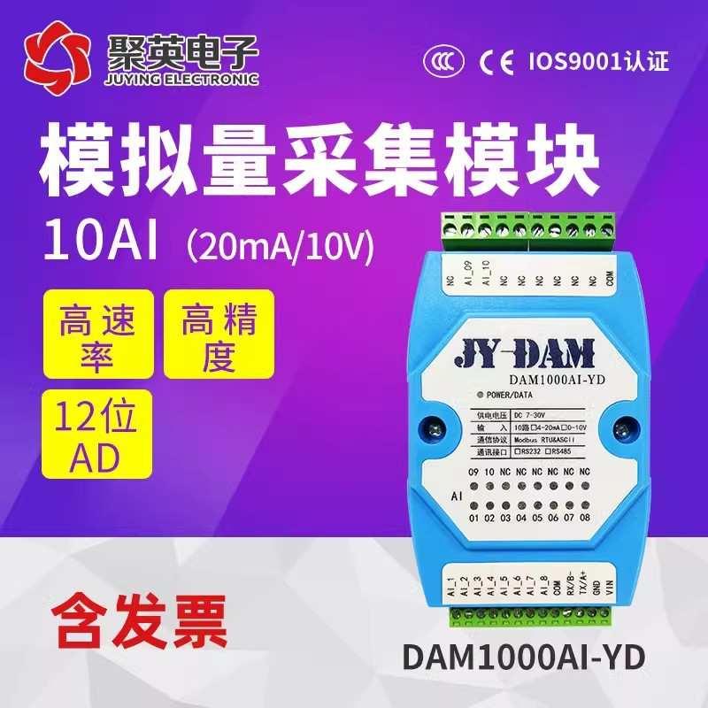 聚英模拟量采集模块4/8/10/12/16路0-10V/4-20MA输出RS485Modbus