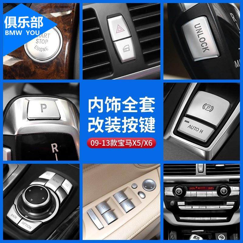 适用08-13款BMW老X5E70空调按键X6中控多媒体手煞车启动按钮装饰