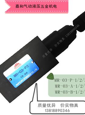 MR-03-P1 MR-03-P2 MR-0-3P3 MR-03-A MR-03-B液压溢流阀叠加调压