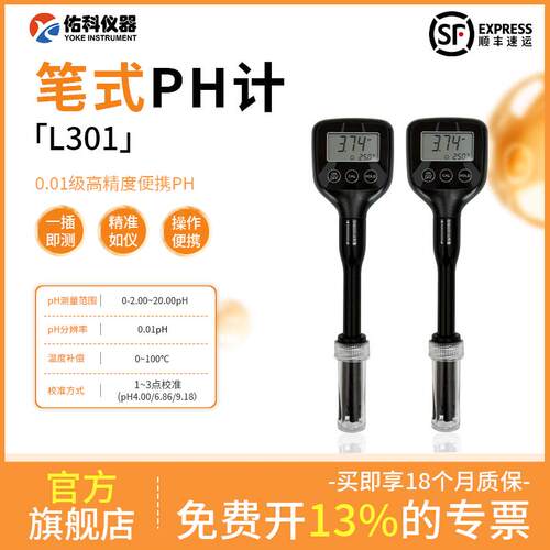佑科仪器实验水质ph检测笔便携式水族鱼缸ph计高精度酸碱度测试仪