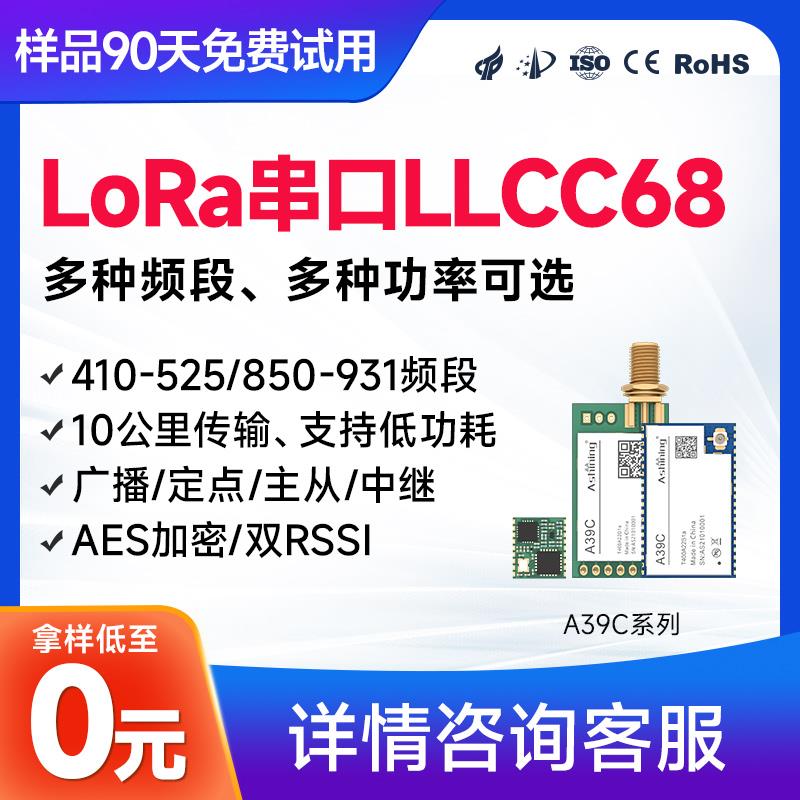 LoRa模块LLCC68替SX1278射频433无线串口收发模块中继透传远距离