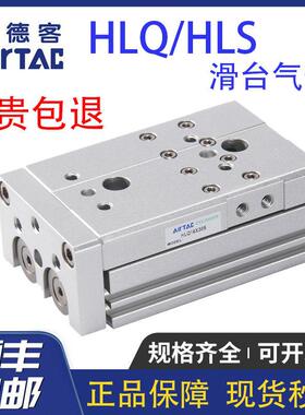 亚德客滑台HLQ6/8/12/16/20/25LX10-20*30/40/50/75/100S-ASB气缸