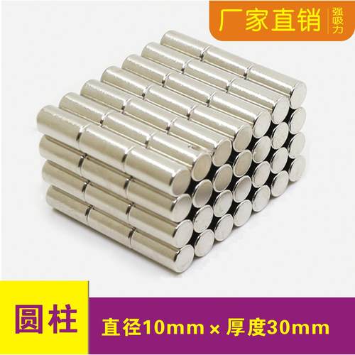 圆形强磁铁D10x30mm钕铁硼稀土磁钢直径10*30mm 圆柱磁吸铁石