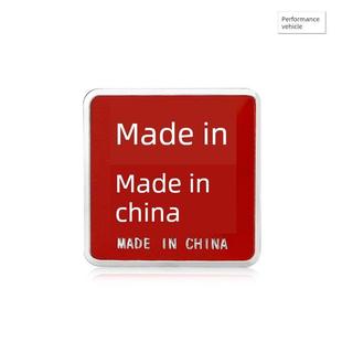 中国制造爱国车标汽车个性车贴金属3D立体车身贴随意装饰贴后尾标