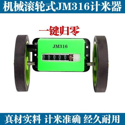 Z96-F机械滚轮式JM316计米器纺织验布机计米表计数码器测量长度仪