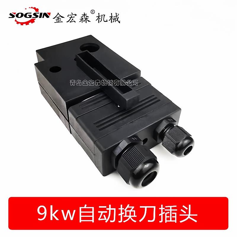 9KW自动换刀插头主轴电机航空插头接线盒9芯22芯双航插头接插件