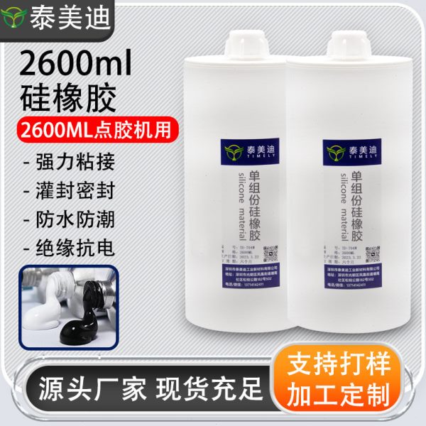 粘接固批发l70026m绝缘4硅橡胶0电子元器件防水胶工厂硅橡胶
