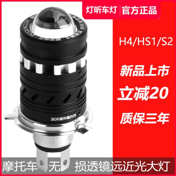 灯昕H4双光透镜LED大灯 自带远近一体汽车灯泡摩托车超亮车灯改装