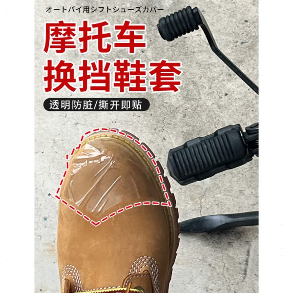 脏换湿鞋套档套保护套杆不胶挡鞋套挂防摩托车挡套鞋雨天挂鞋贴子