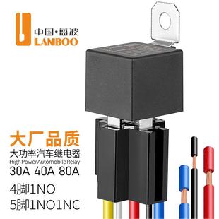 直流电压 蓝波汽车大功率继电器12v24v车用4脚5脚80a通用车用改装