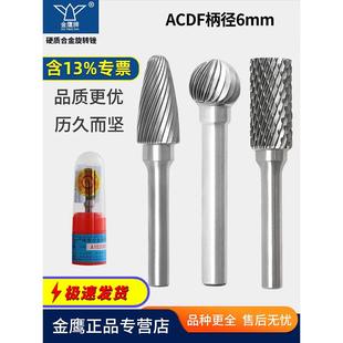 F形金属打磨M06钨钢合金磨头 金鹰硬质合金旋转锉扩孔单双槽A