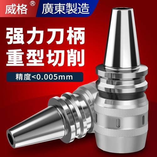 威格bt40强力刀柄BT30数控C32防尘重切削高精度bt50强力夹头CNC