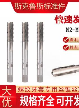 钢丝螺套专用丝锥螺旋丝锥牙套丝攻国标螺纹直槽护套丝锥STM2~M30
