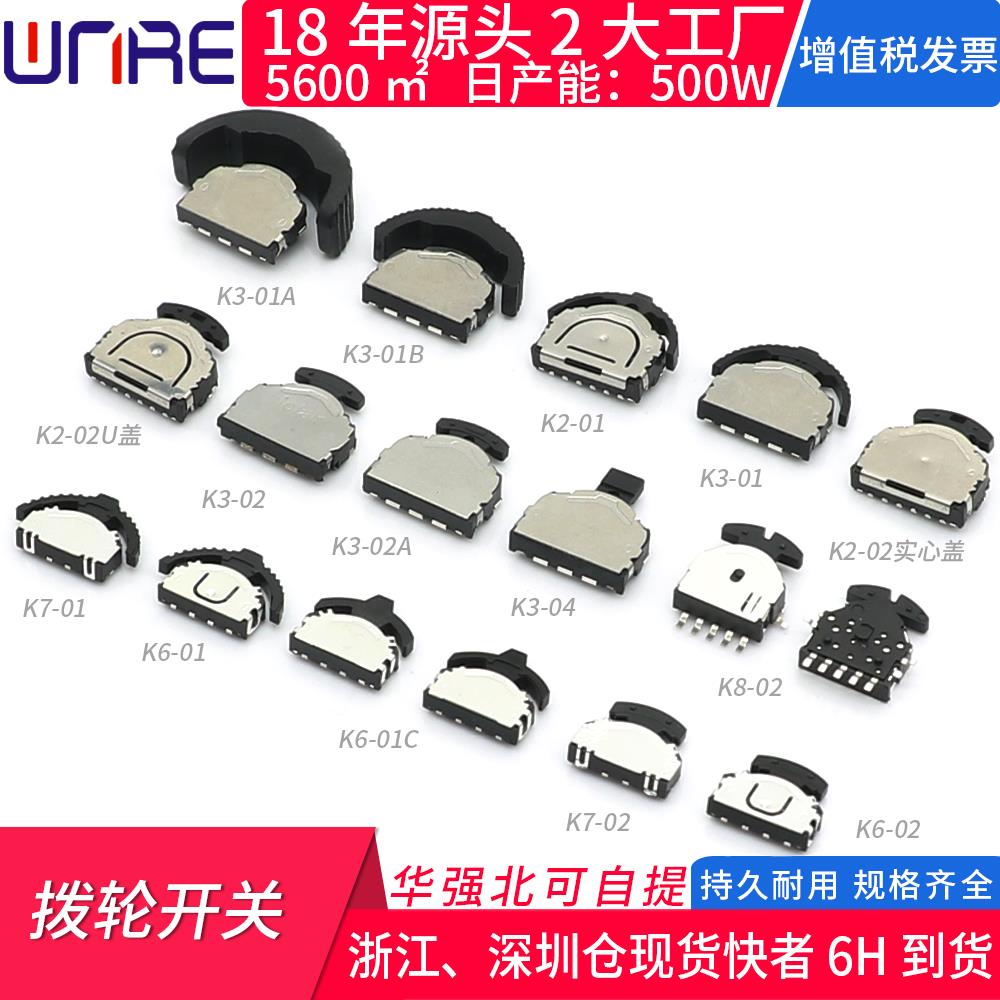 拨轮按键开关编码器大小头3脚贴片复位MP3 MP4波轮滚轮摇头开关