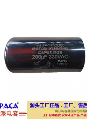 启动电容变频器电机原装汽车举升机定制配件250v330v200uF300uF
