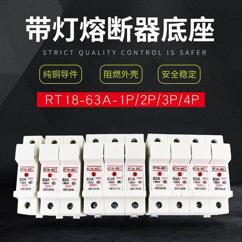 陶瓷熔断器底座导轨安装保险管座带灯RT28 RT18-63X 1P 2P 3P 4P