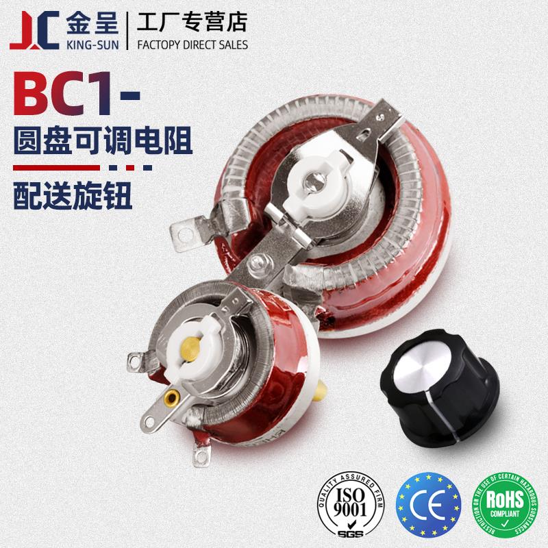 BC1 美式大功率磁盘可变圆盘可调电阻滑动变阻器 25W 50W100W500W