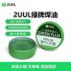 2UUL绿牌焊油松香助焊剂维修专用无铅无酸环保主板焊接助焊膏