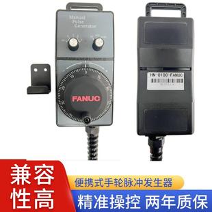 发那科脉冲手轮HN FANUC沈阳数控机床手轮法兰克手持盒HN 0100