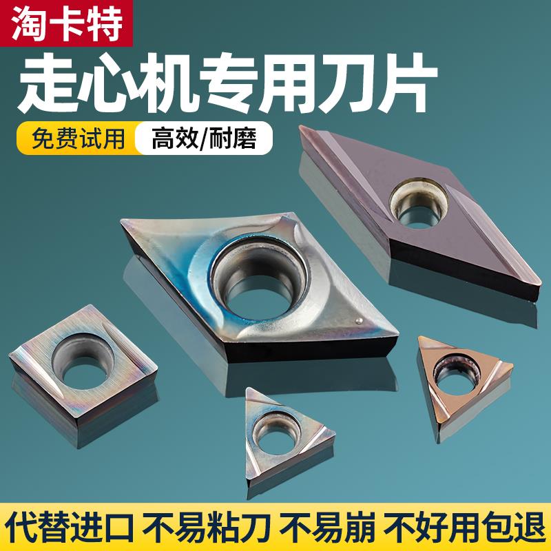 数控刀片VBGT110304不锈钢专用开槽TPGH090204走心机精加工车刀片