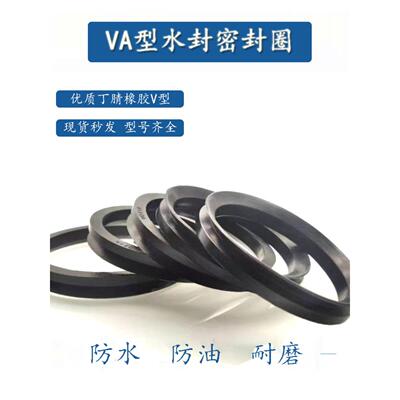 VA水封密封圈20*22*25*28*30*32*35*38*40*45*50*55*60*65VD水封