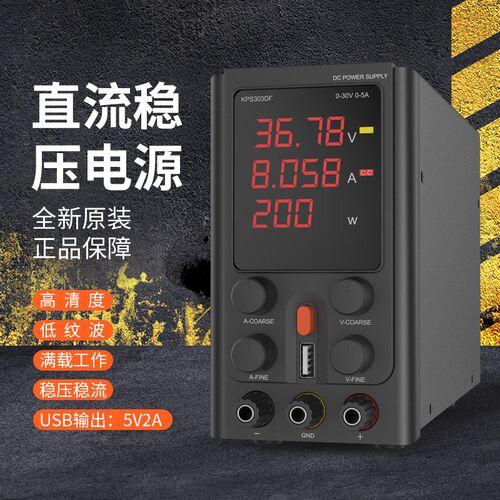 可调四位高精度直流稳压电源KPS305DF/KPS3010DF带USB接口电源