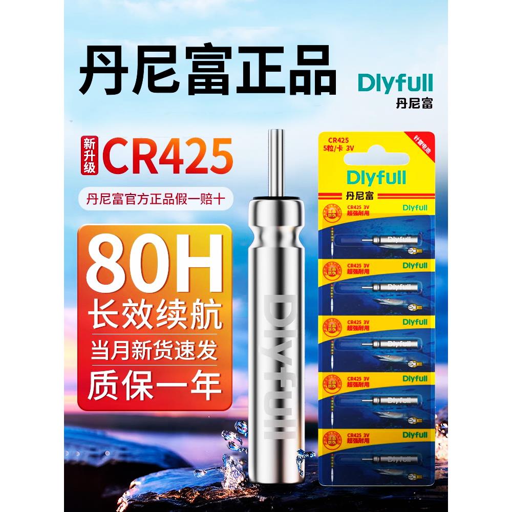 电子漂电池夜光夜钓鱼漂浮漂正品丹尼富425/322/316/312/311电池