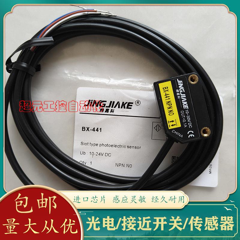 现货光电开关激光传感器 BX-441/BX-442反射聚光感应器品质保障