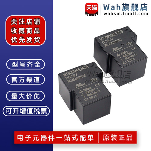 NT90RNAE24CB NT90RNAE12CB NT90RHAE12CB 4脚40A电焊机T型继电器