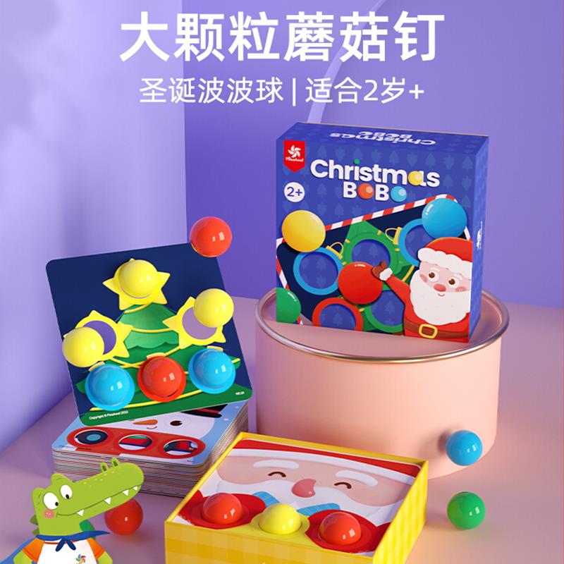 Pinwheel圣诞礼物波波球蘑菇钉拼图益智玩具大颗粒动手能力训练