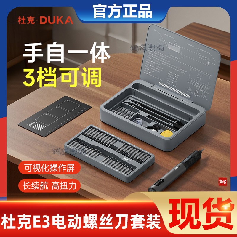 杜克E3电动螺丝刀套装多功能手持小型迷你家用维修充电式工具套装图片