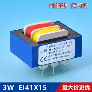 EI41X15 24V 5针卧220V转6V 12V 隔离变压器 优质纯铜变压器3W