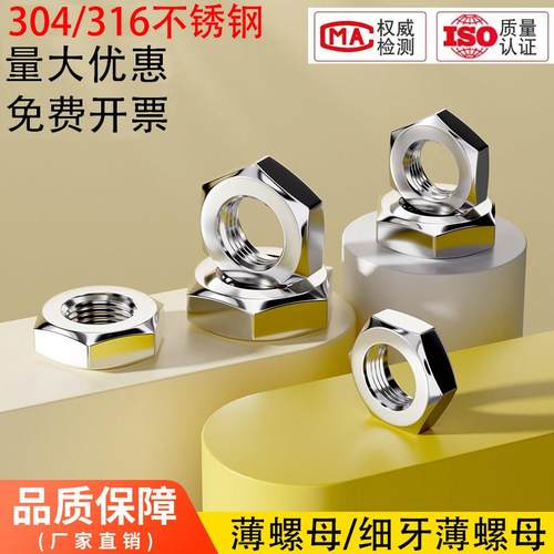 304不锈钢六角薄螺母根母细牙薄螺丝帽英制管纹螺帽锁紧龙头并帽