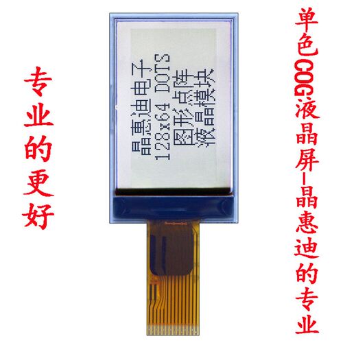 1.6寸/液晶模块/LCM/128X64/正显/FSTN/显示屏/UC1604C/名显