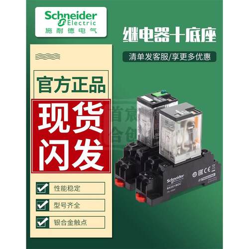 施耐德继电器RXM2LB2BD 4LB2BD小型24V交流220直流12V中间14脚8脚