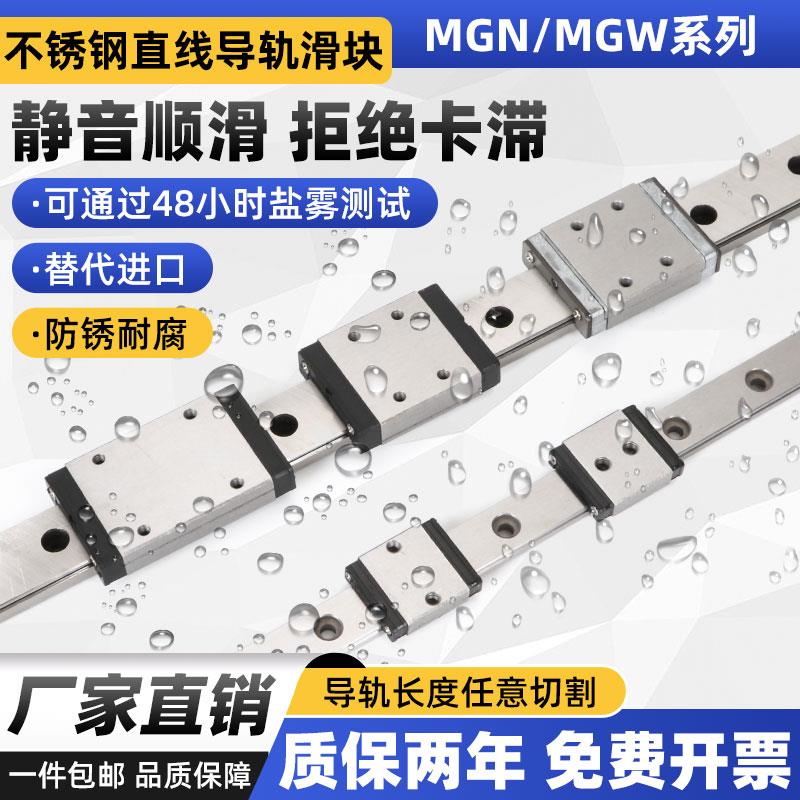 不锈钢直线导轨滑块滑轨MGN/MGW3C/5C/7C/9C/12C/15C/7H/9H/1215H