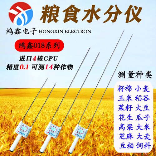 稻谷棉籽粮食水分仪小麦s玉米水分测定仪谷物测水仪菜籽含水率测