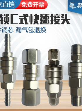 菲斯拓自锁C式快速接头SM40快插母头SP气动空压机气管PU软管公头