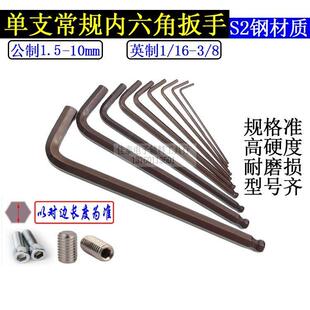 S2加特硬长公制L型2.5内六角 4.7MM英制几米螺丝单支六方球头扳手