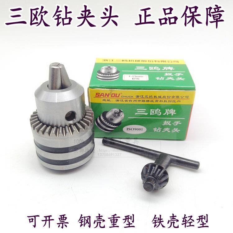 三鸥钻夹头 钻床台钻夹头1-13 1-16 B16 B18扳手钻夹头 三欧夹头