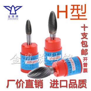 H1636M06 H1430 H型金鹰牌合金旋转锉钨钢磨头电动旋刀头HX H1232